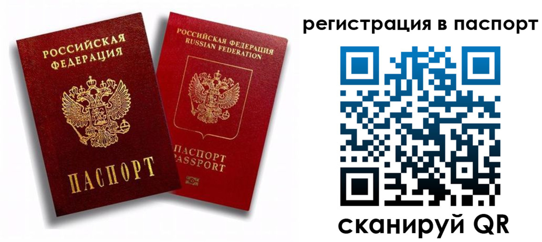 прописка 2025 в Удмуртии